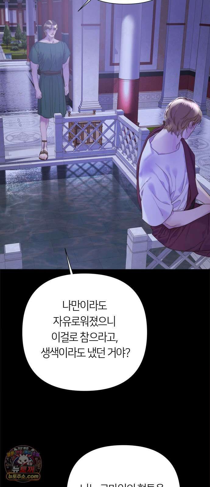 논 투아 31화 긴 꿈 속에서 들은(3) 6
