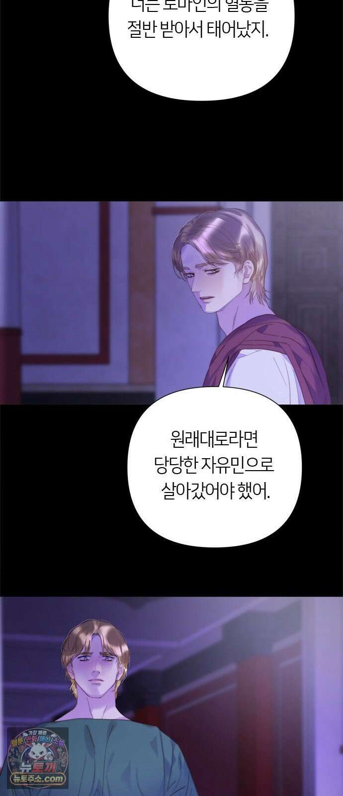 논 투아 31화 긴 꿈 속에서 들은(3) 7