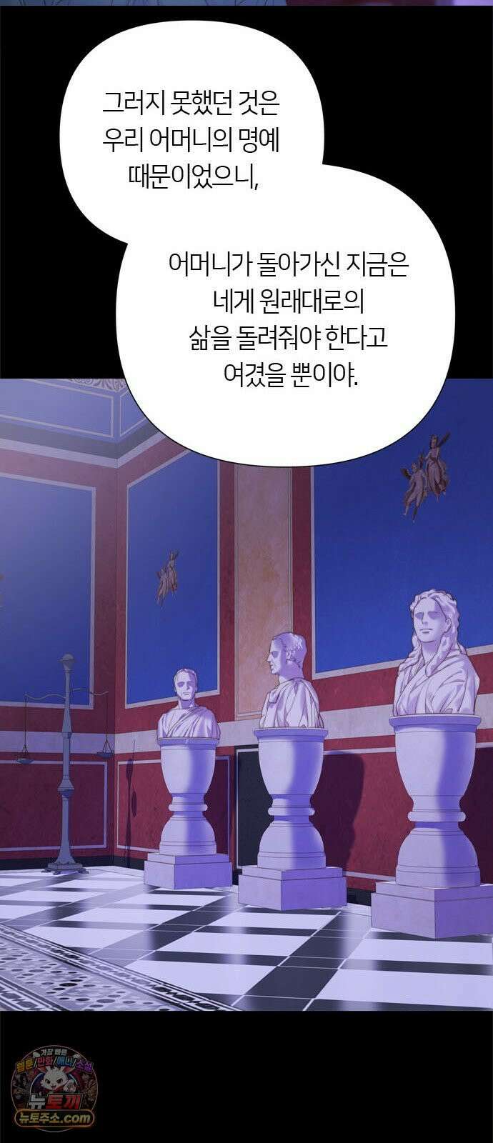 논 투아 31화 긴 꿈 속에서 들은(3) 8