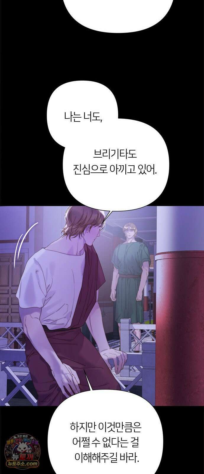 논 투아 31화 긴 꿈 속에서 들은(3) 10