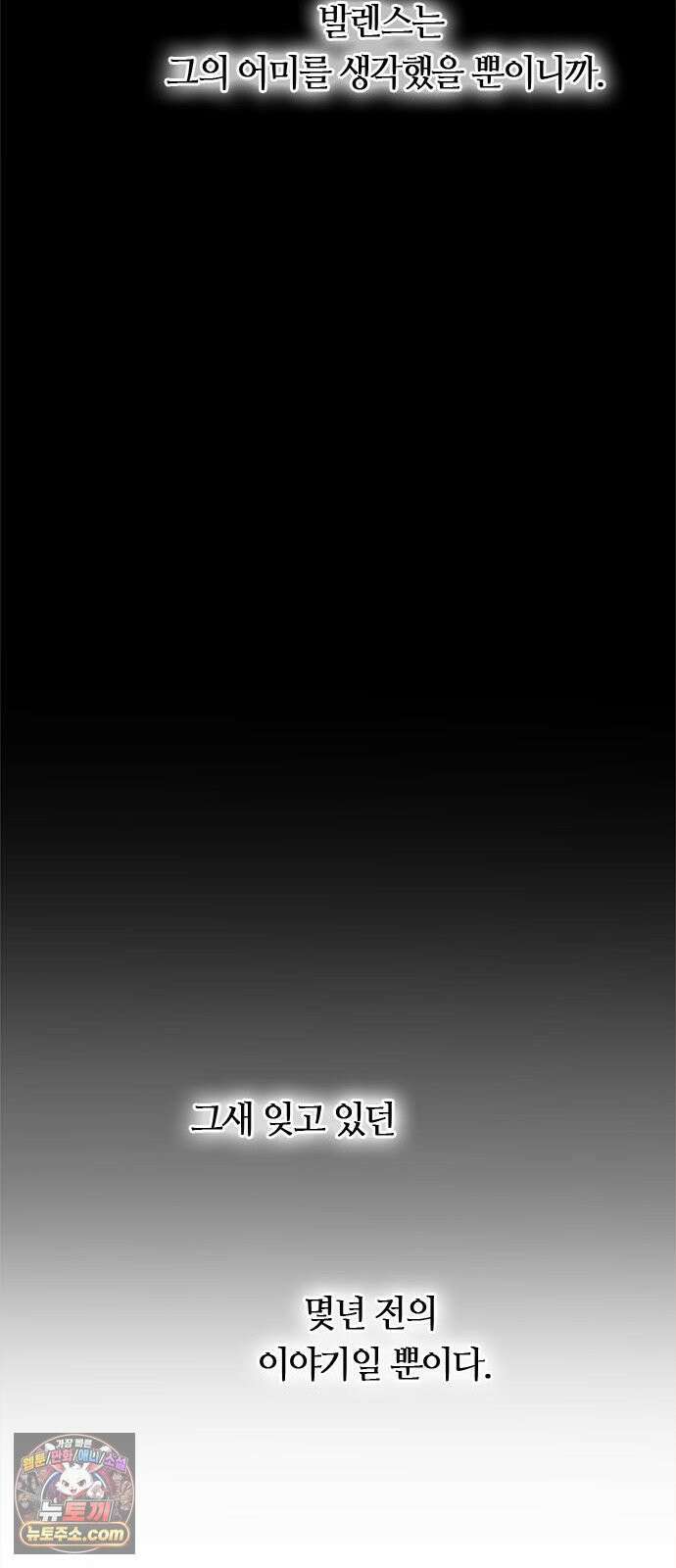 논 투아 31화 긴 꿈 속에서 들은(3) 14
