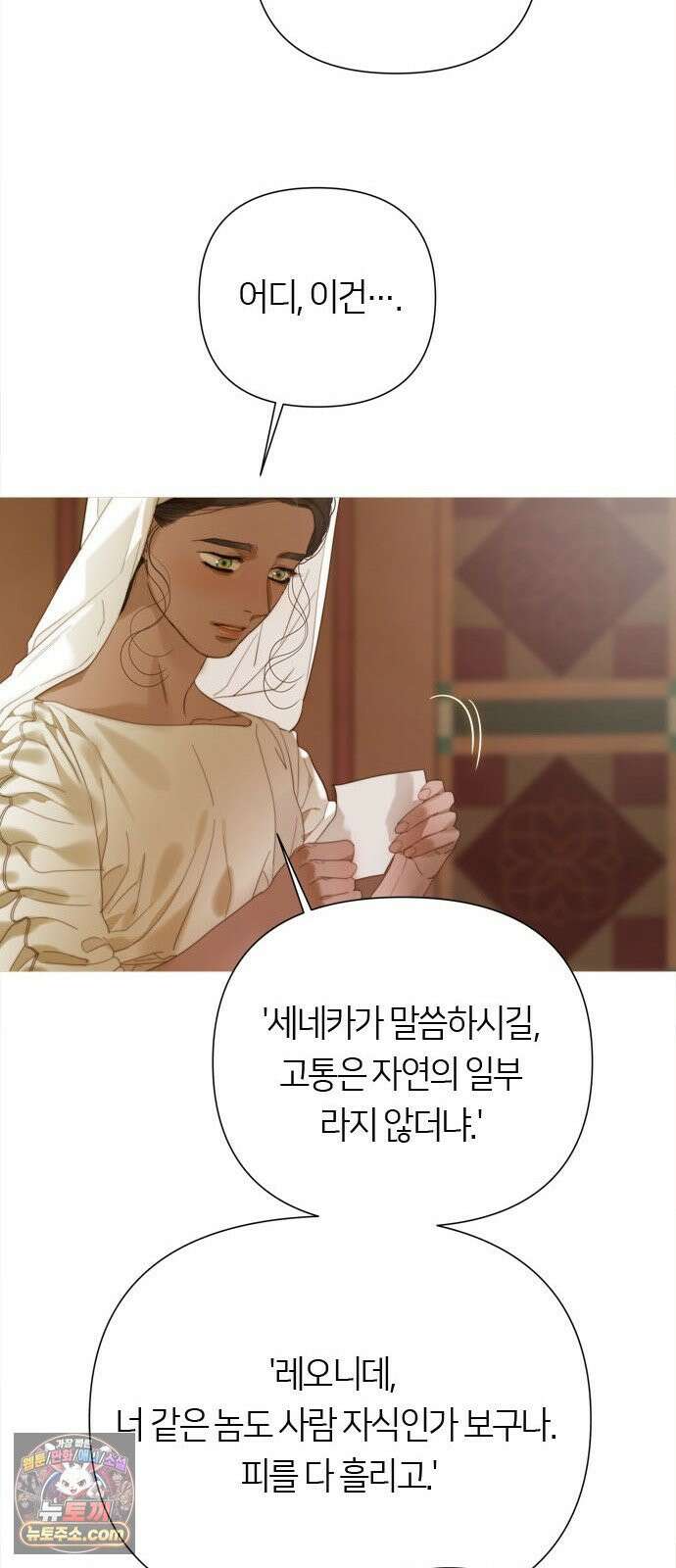 논 투아 31화 긴 꿈 속에서 들은(3) 22