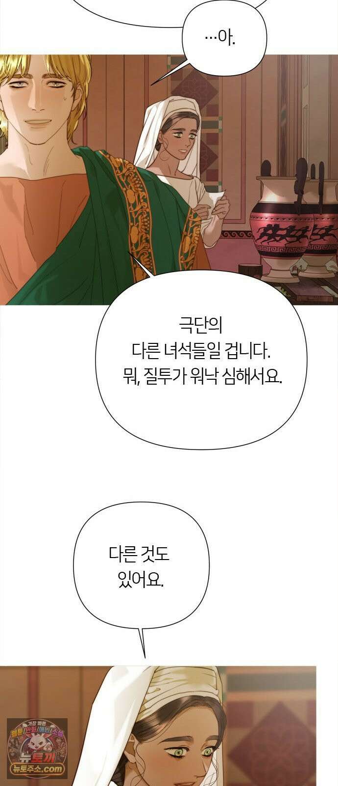 논 투아 31화 긴 꿈 속에서 들은(3) 23
