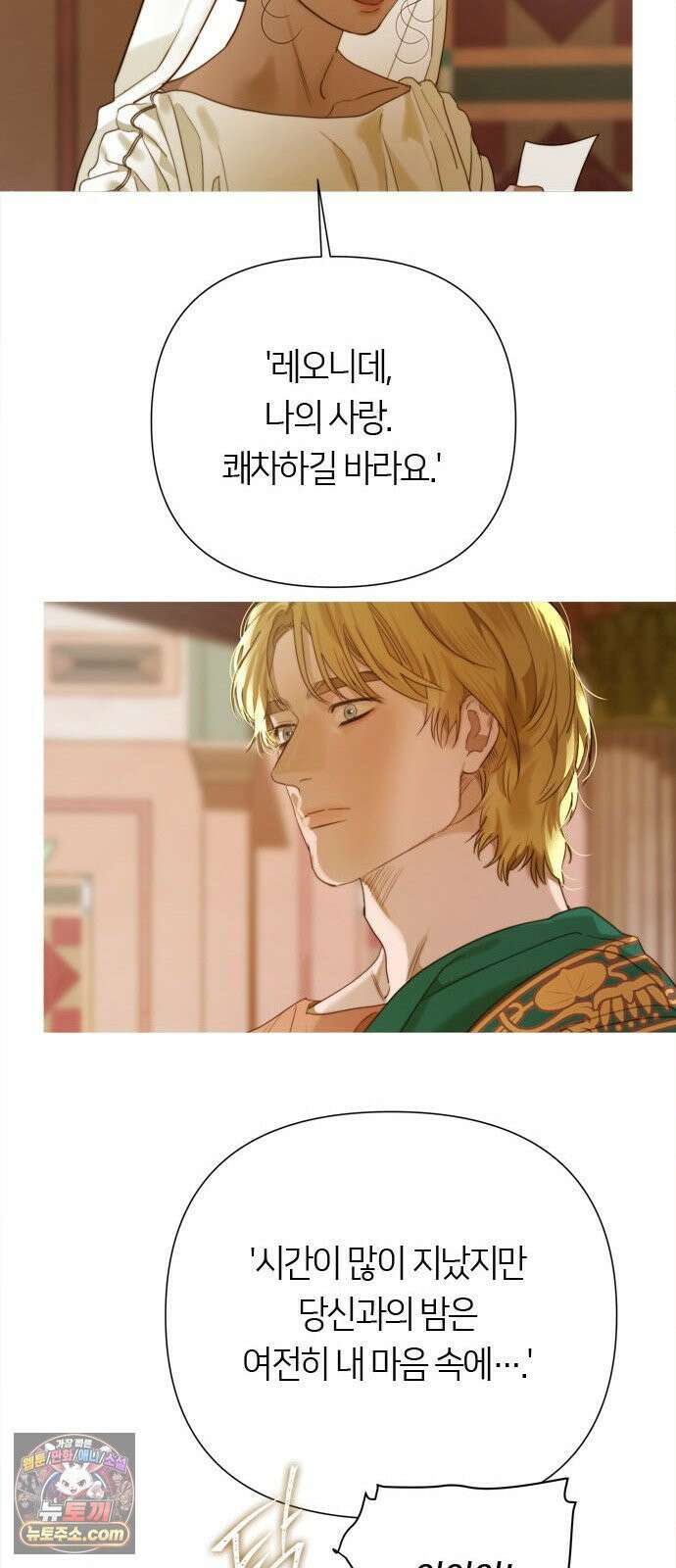 논 투아 31화 긴 꿈 속에서 들은(3) 24