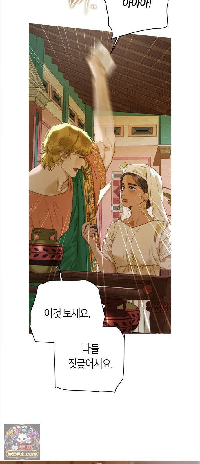 논 투아 31화 긴 꿈 속에서 들은(3) 25