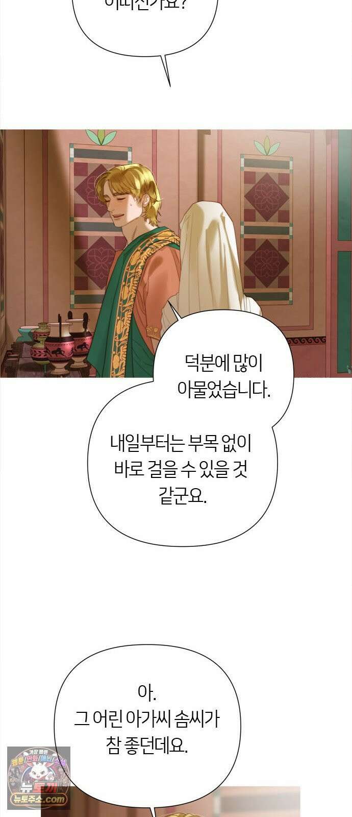 논 투아 31화 긴 꿈 속에서 들은(3) 27