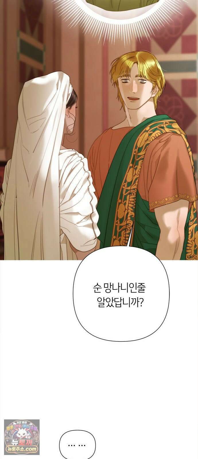 논 투아 31화 긴 꿈 속에서 들은(3) 31