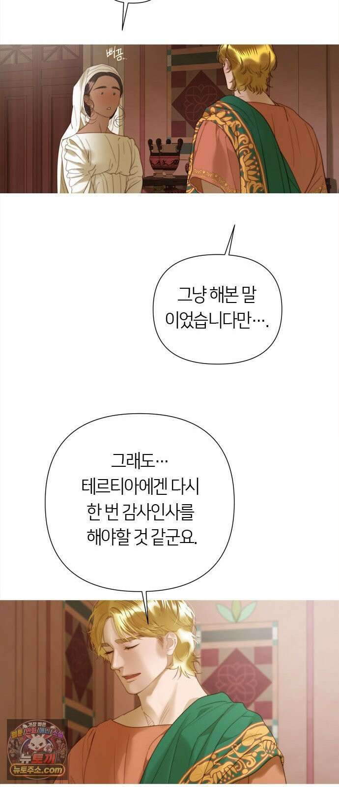 논 투아 31화 긴 꿈 속에서 들은(3) 32