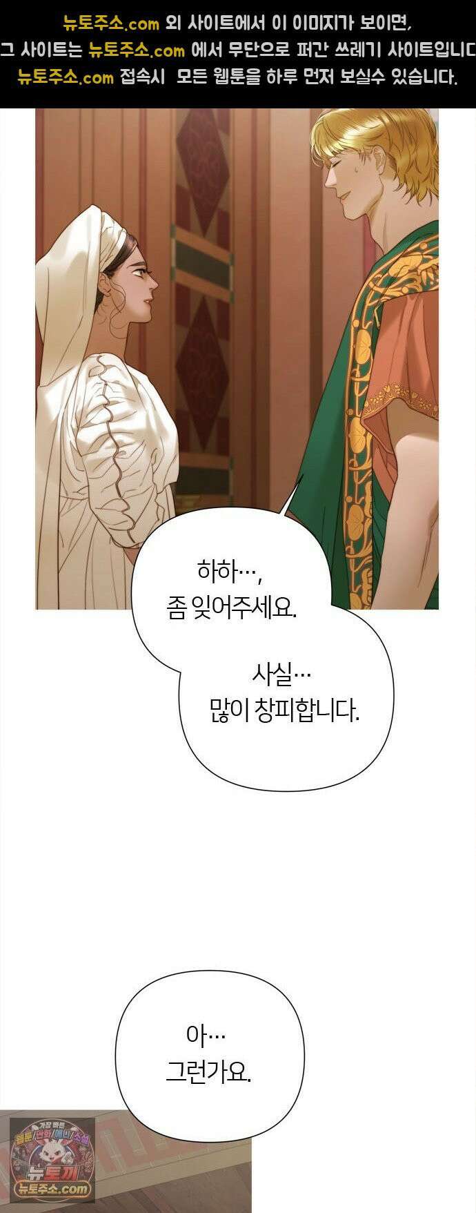 논 투아 31화 긴 꿈 속에서 들은(3) 34
