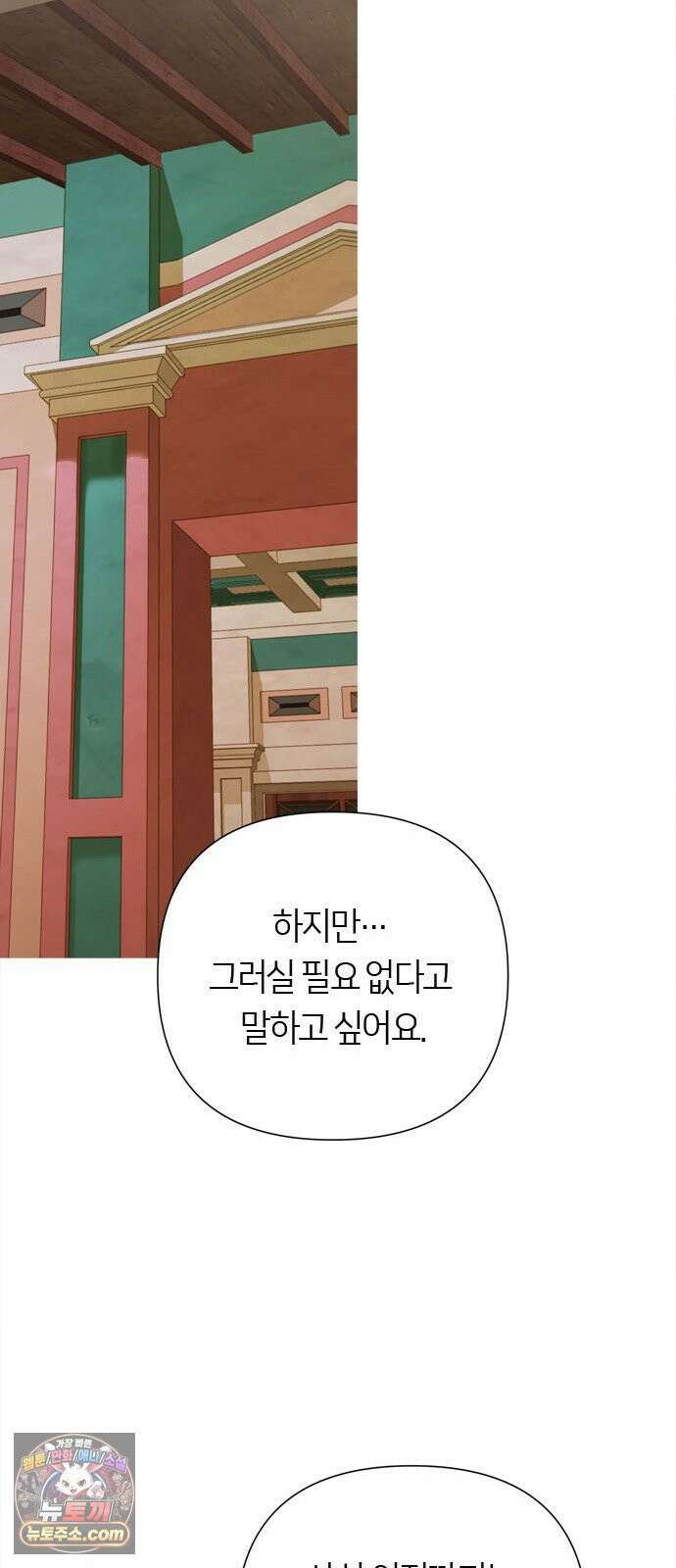 논 투아 31화 긴 꿈 속에서 들은(3) 35