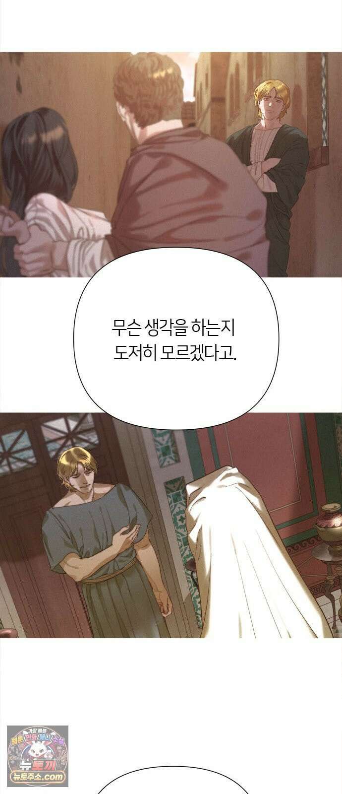 논 투아 31화 긴 꿈 속에서 들은(3) 37