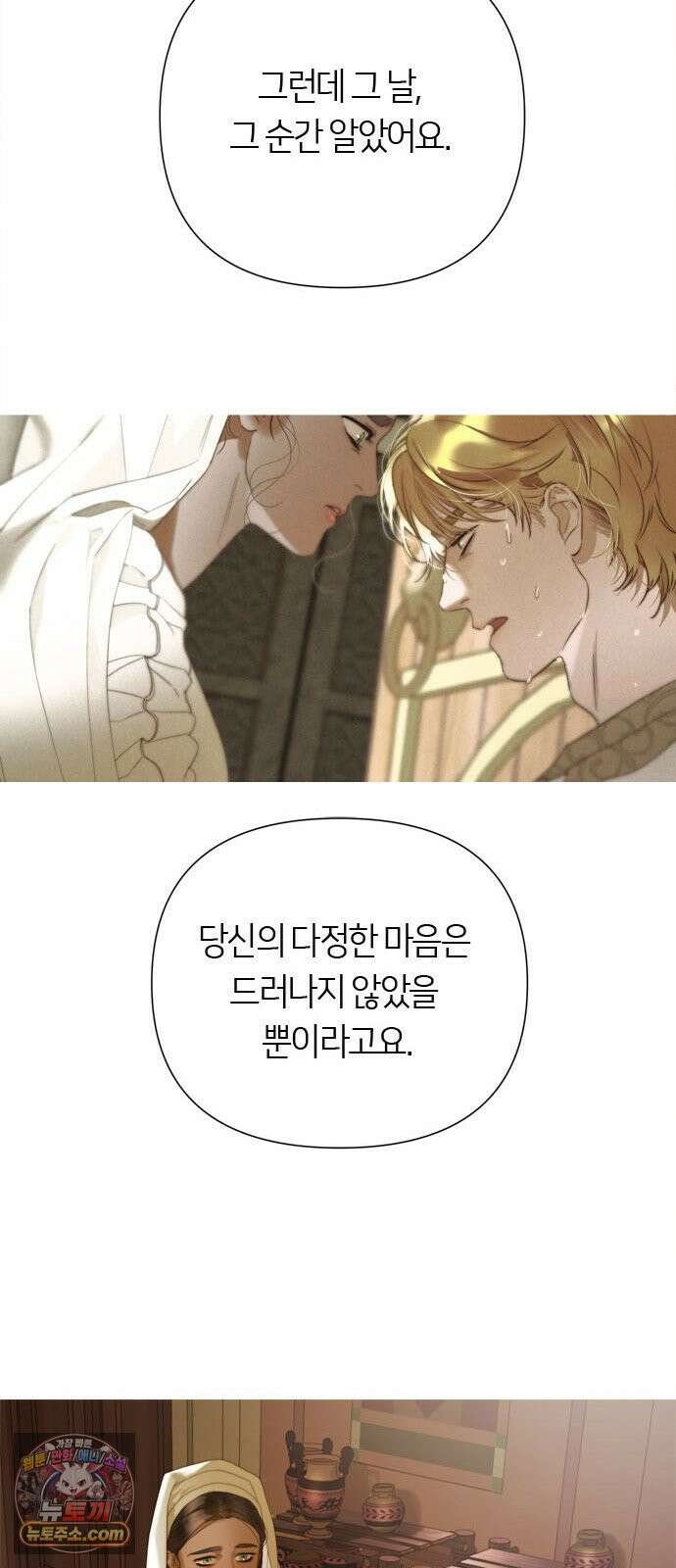 논 투아 31화 긴 꿈 속에서 들은(3) 38