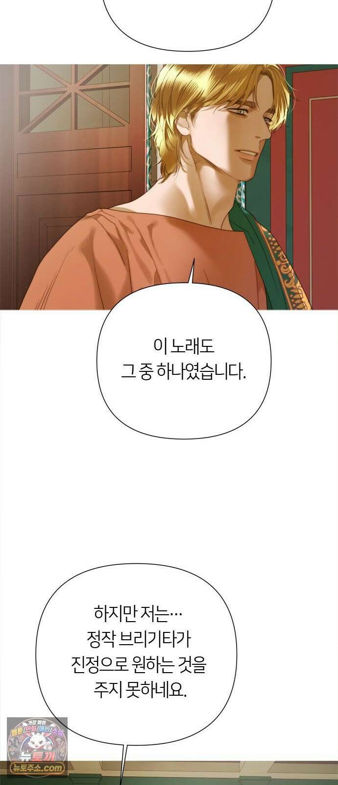 논 투아 31화 긴 꿈 속에서 들은(3) 49
