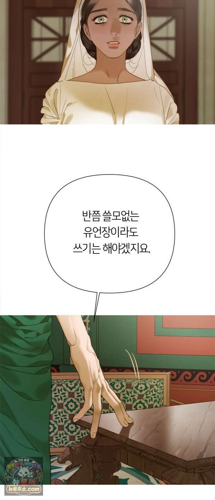 논 투아 31화 긴 꿈 속에서 들은(3) 51
