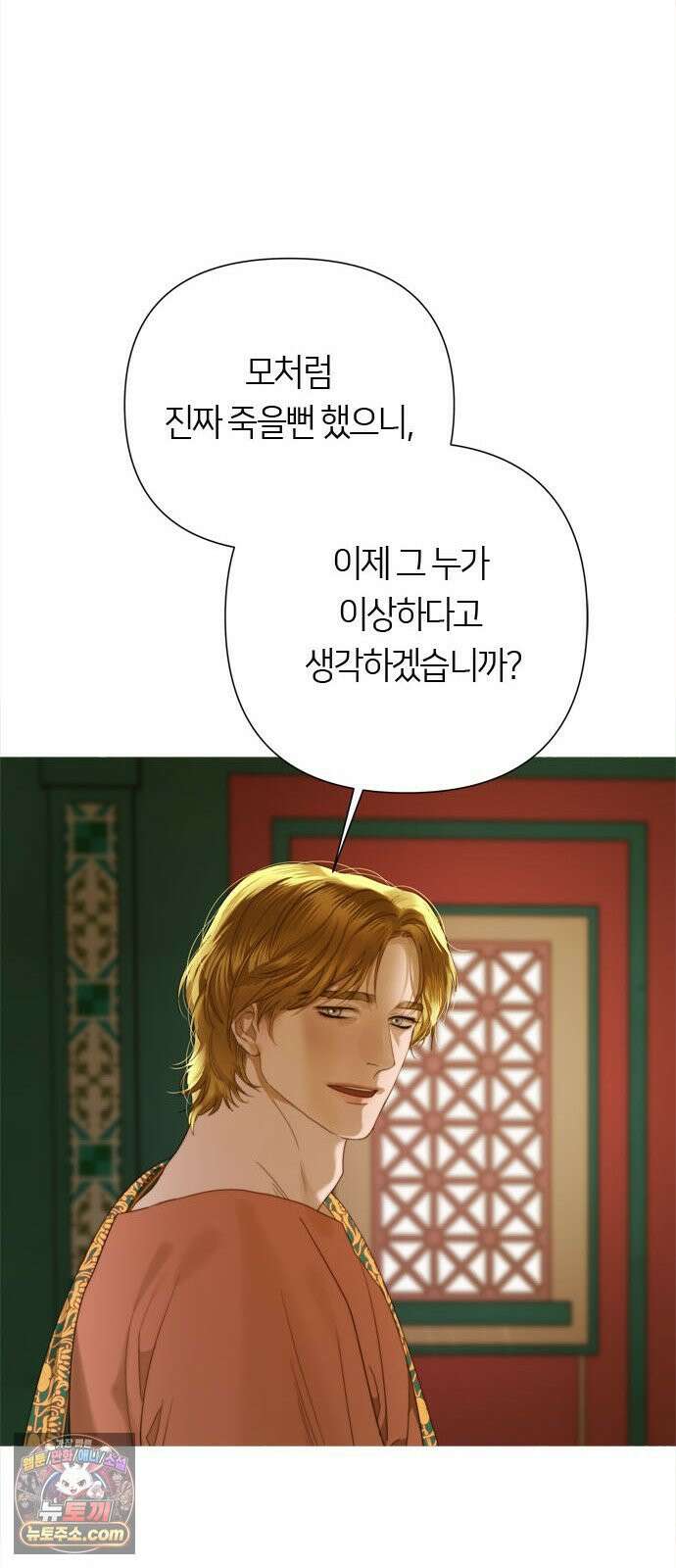 논 투아 31화 긴 꿈 속에서 들은(3) 52