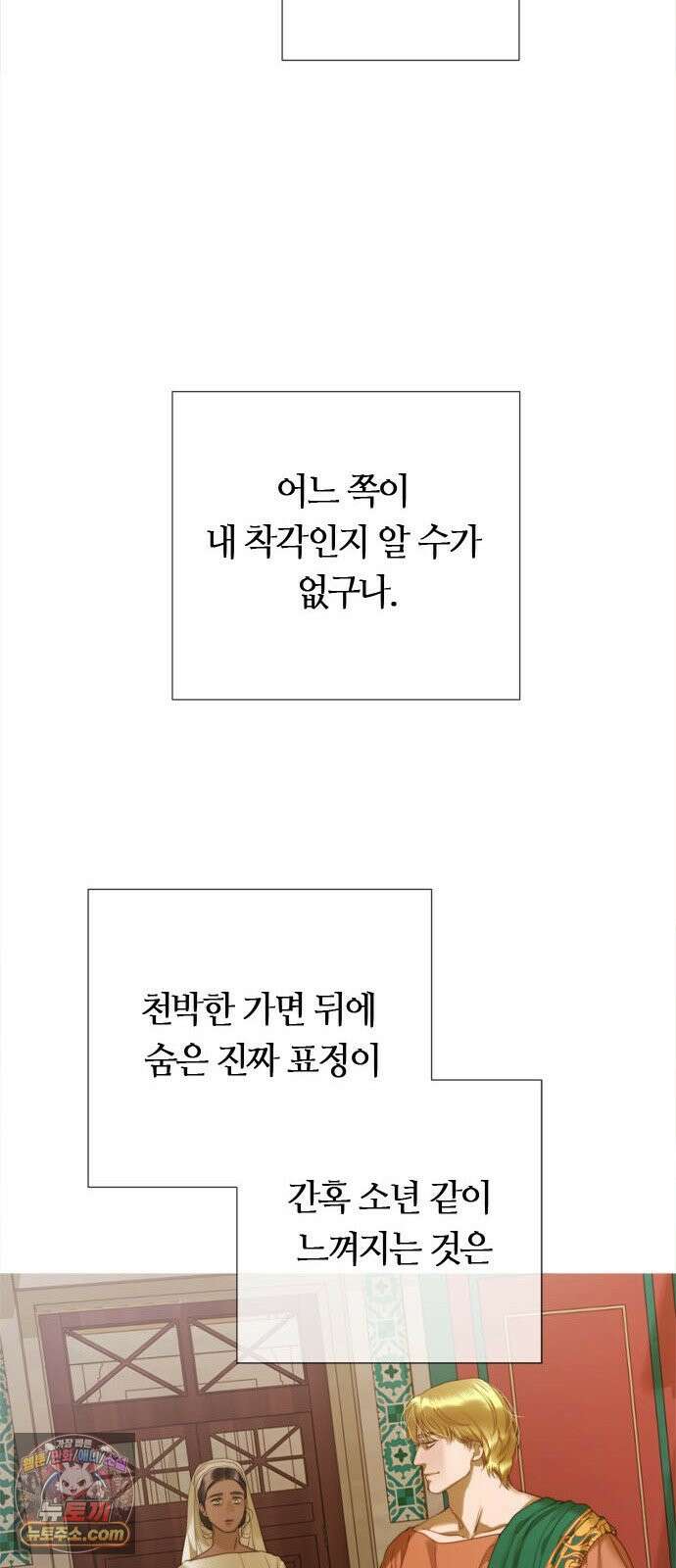 논 투아 31화 긴 꿈 속에서 들은(3) 54