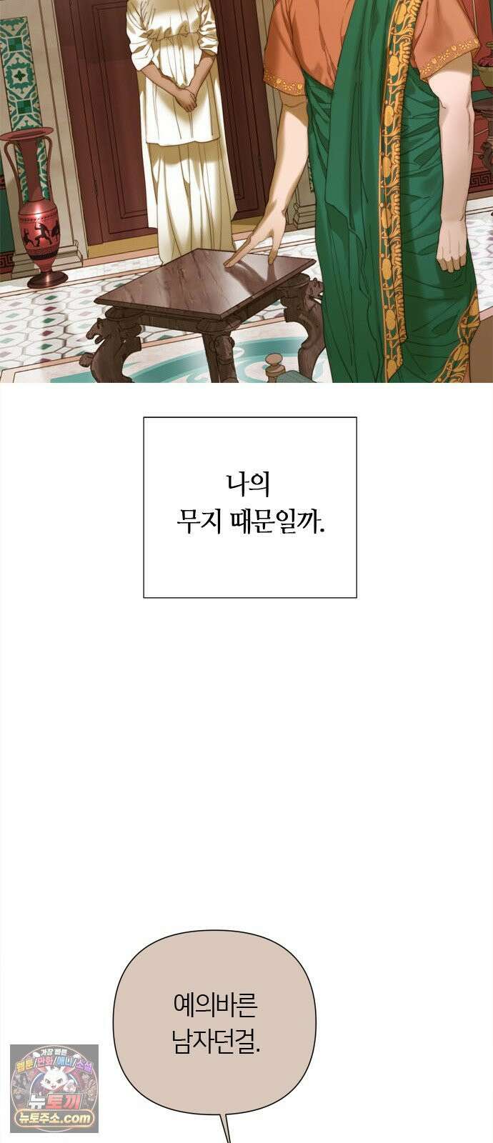 논 투아 31화 긴 꿈 속에서 들은(3) 55