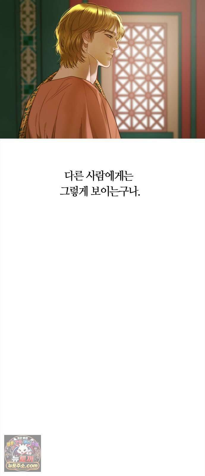 논 투아 31화 긴 꿈 속에서 들은(3) 58