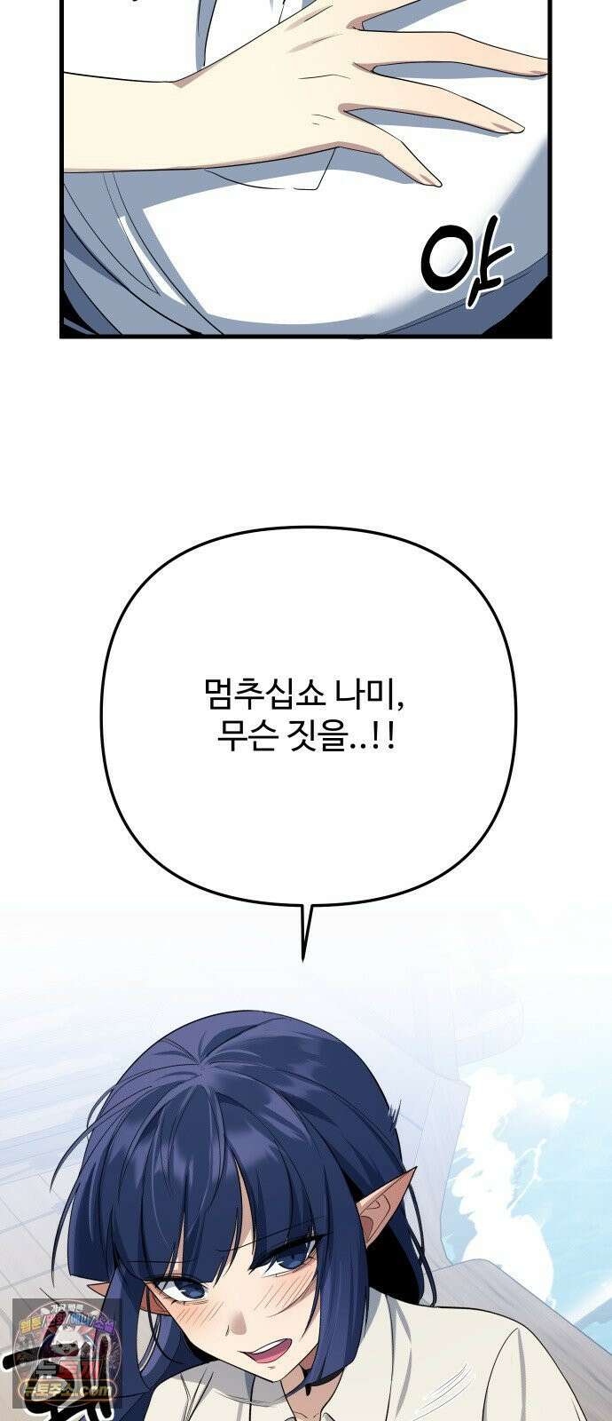 마왕의 채널 25화 - 제 각오가 느껴지셨나요? 2