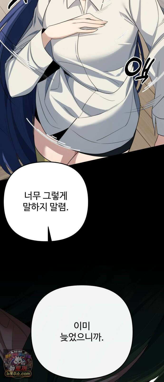마왕의 채널 25화 - 제 각오가 느껴지셨나요? 3