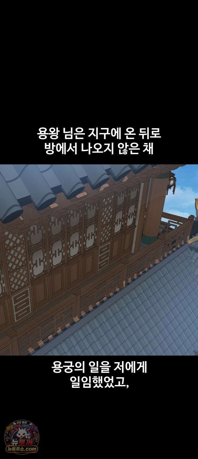 마왕의 채널 25화 - 제 각오가 느껴지셨나요? 8