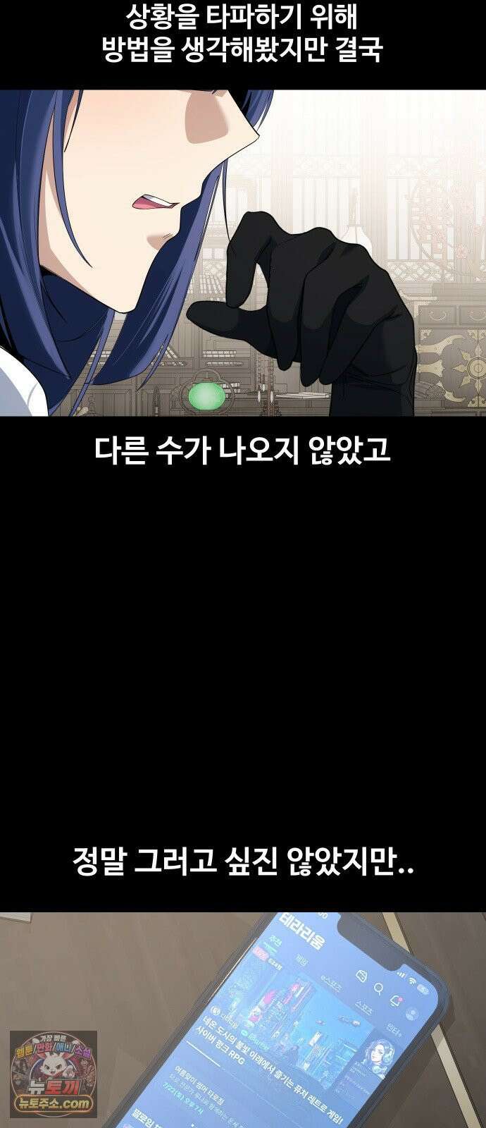마왕의 채널 25화 - 제 각오가 느껴지셨나요? 11