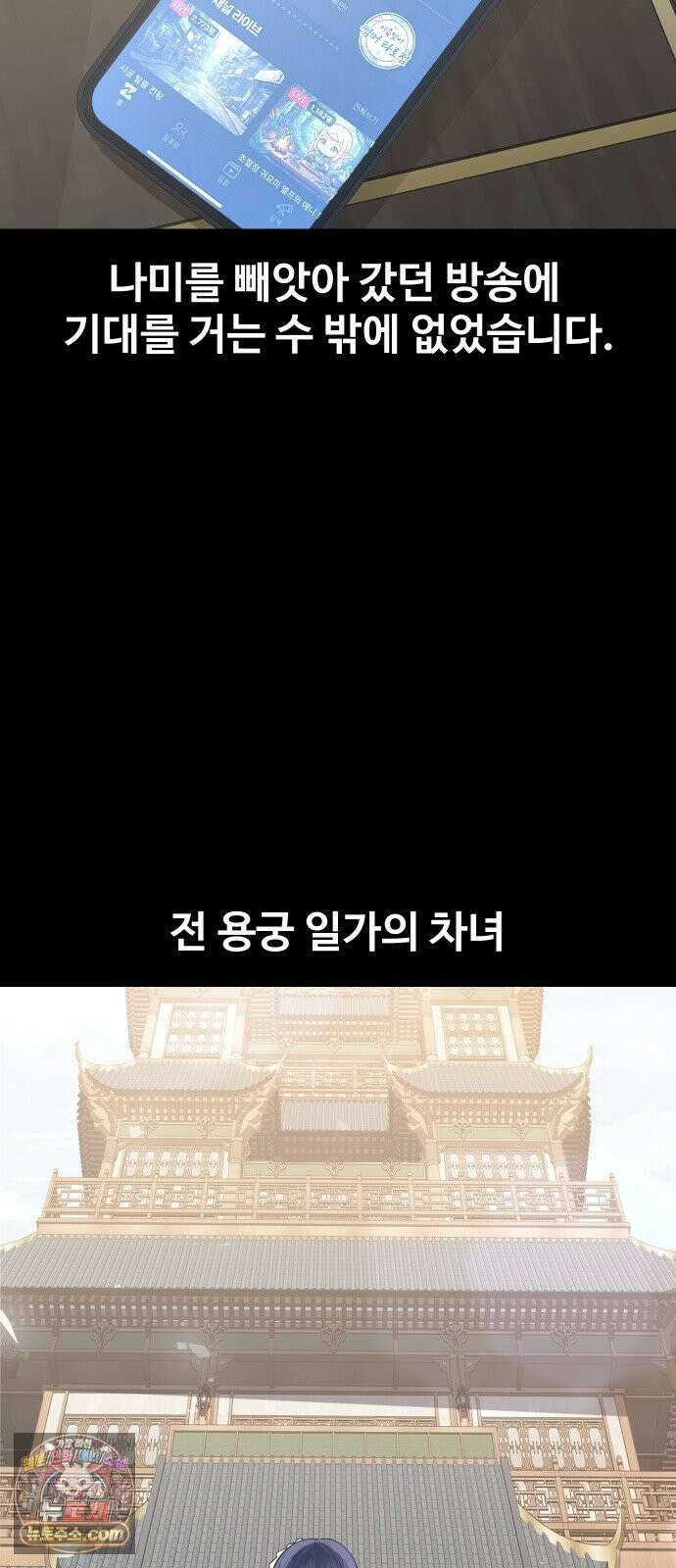 마왕의 채널 25화 - 제 각오가 느껴지셨나요? 12