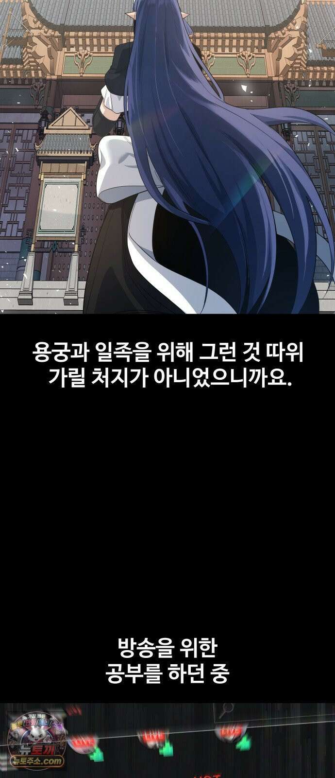 마왕의 채널 25화 - 제 각오가 느껴지셨나요? 13