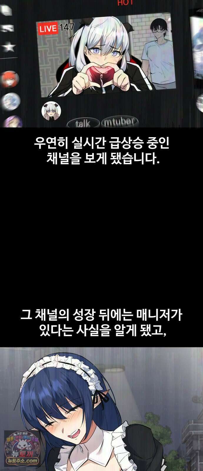 마왕의 채널 25화 - 제 각오가 느껴지셨나요? 14