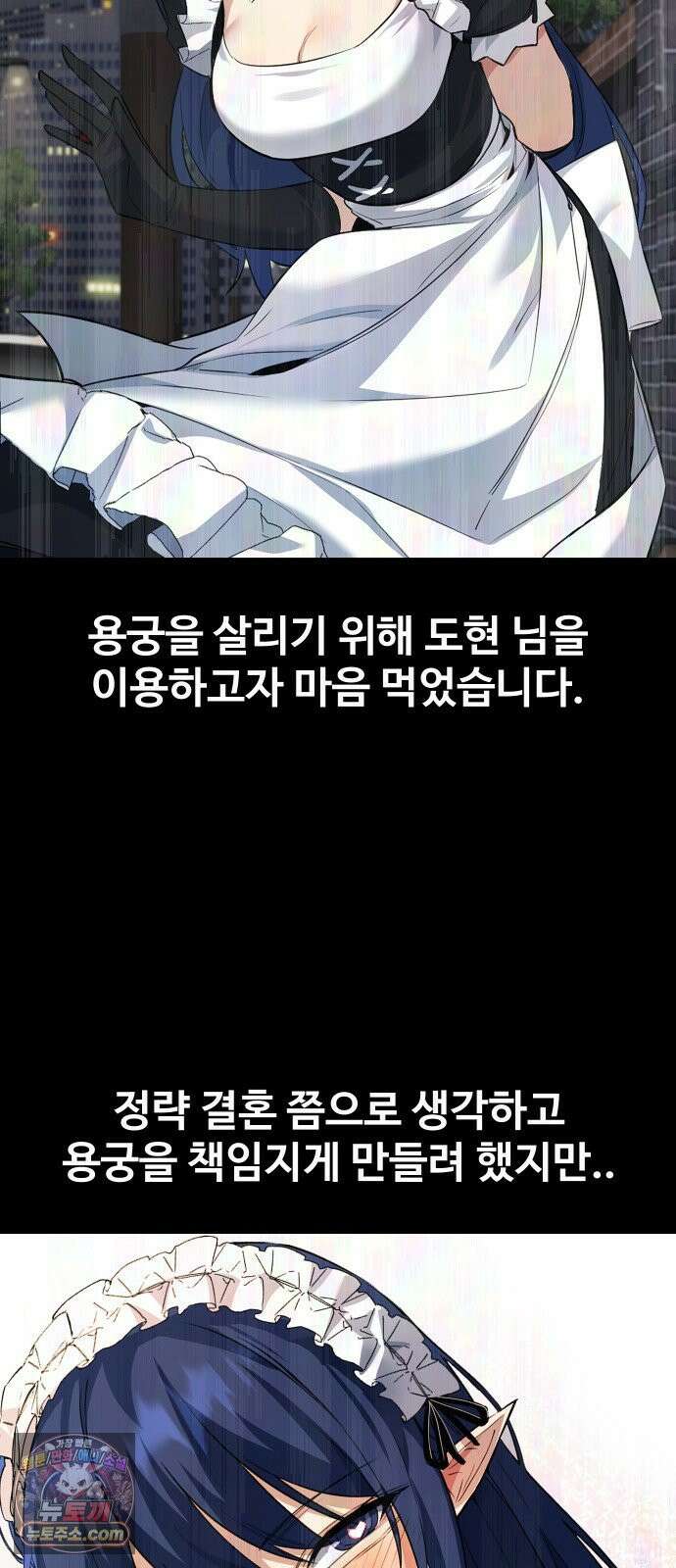 마왕의 채널 25화 - 제 각오가 느껴지셨나요? 15