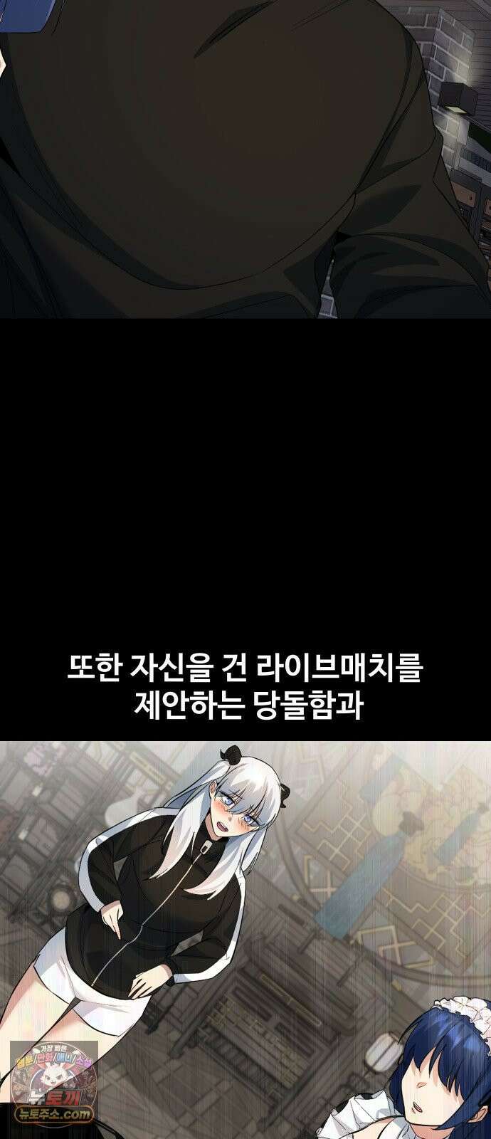 마왕의 채널 25화 - 제 각오가 느껴지셨나요? 17