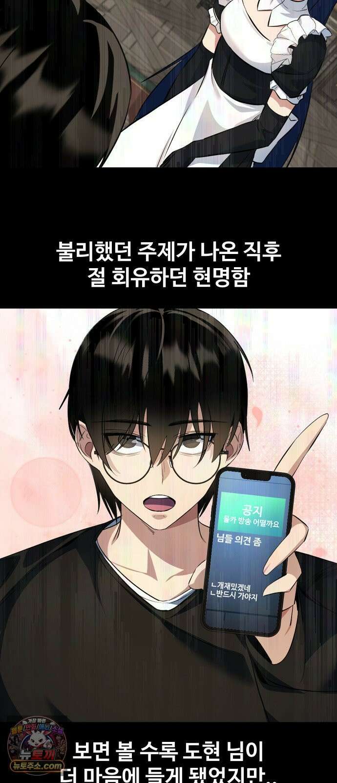 마왕의 채널 25화 - 제 각오가 느껴지셨나요? 18