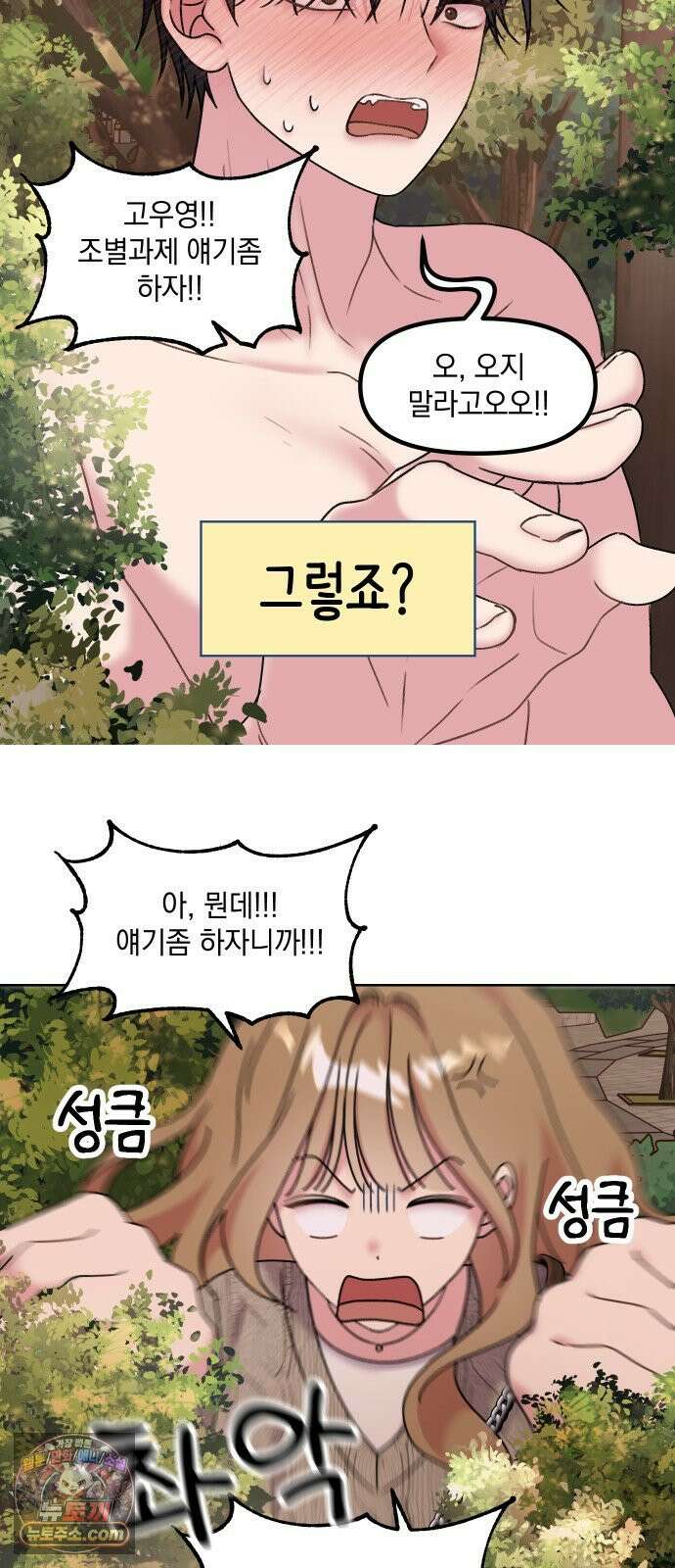 냥냥찍찍! 6화． 자취방에 단 둘이 2