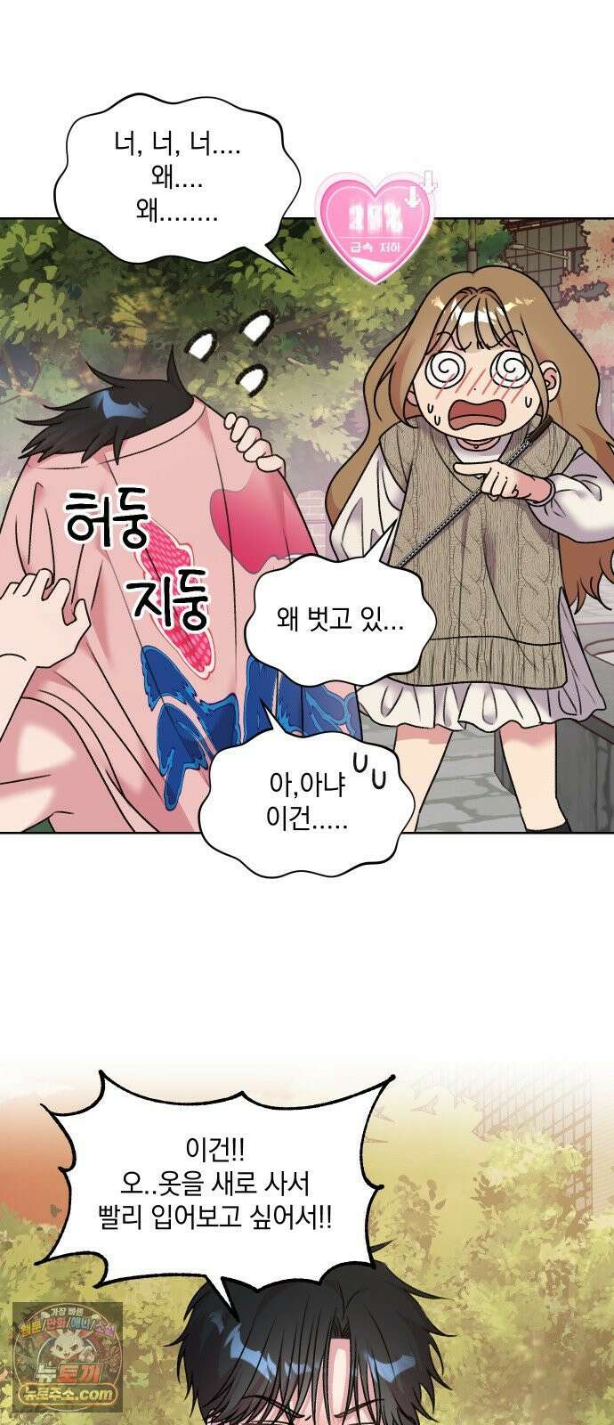 냥냥찍찍! 6화． 자취방에 단 둘이 5