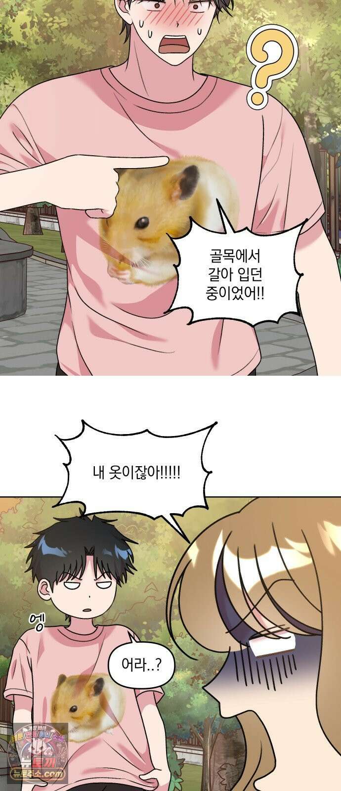 냥냥찍찍! 6화． 자취방에 단 둘이 6
