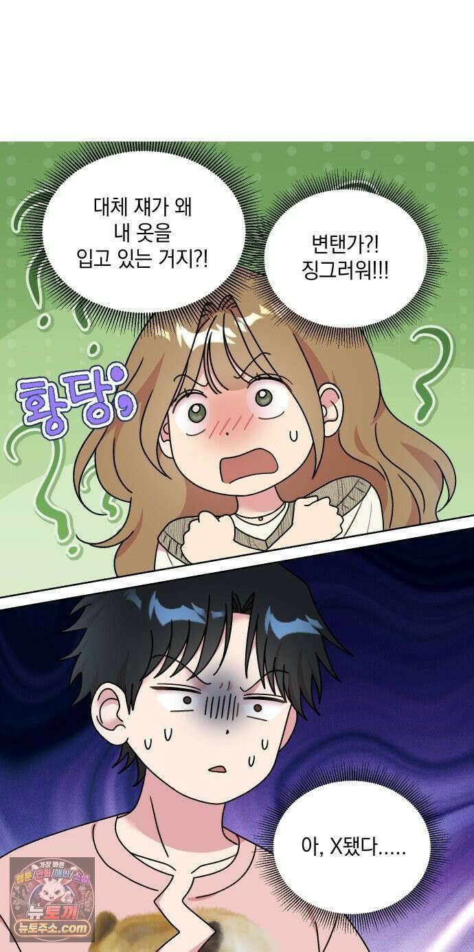 냥냥찍찍! 6화． 자취방에 단 둘이 8