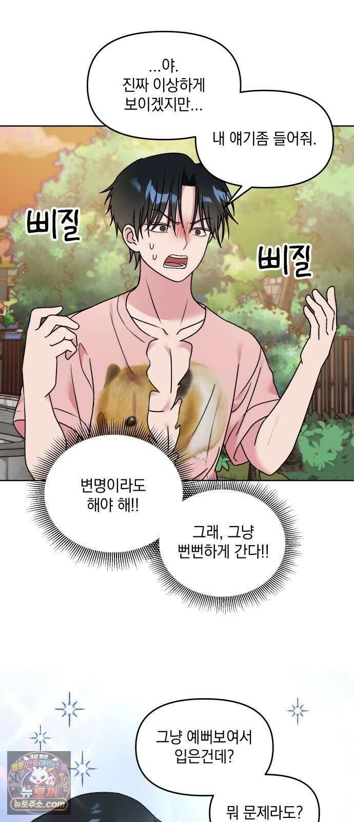 냥냥찍찍! 6화． 자취방에 단 둘이 9