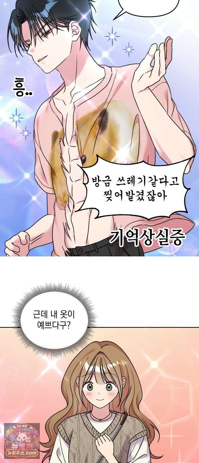 냥냥찍찍! 6화． 자취방에 단 둘이 10
