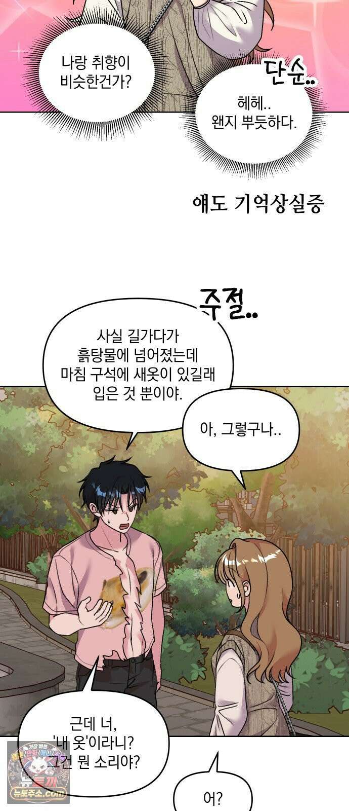 냥냥찍찍! 6화． 자취방에 단 둘이 11