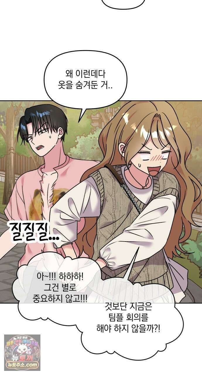 냥냥찍찍! 6화． 자취방에 단 둘이 12