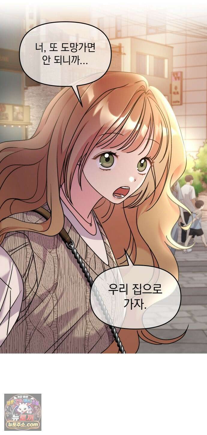 냥냥찍찍! 6화． 자취방에 단 둘이 13