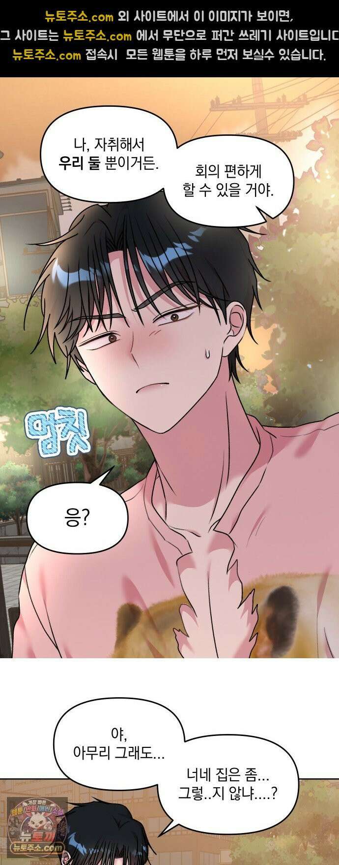 냥냥찍찍! 6화． 자취방에 단 둘이 14