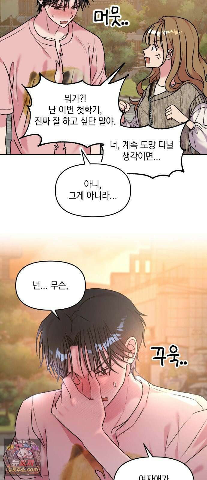 냥냥찍찍! 6화． 자취방에 단 둘이 15