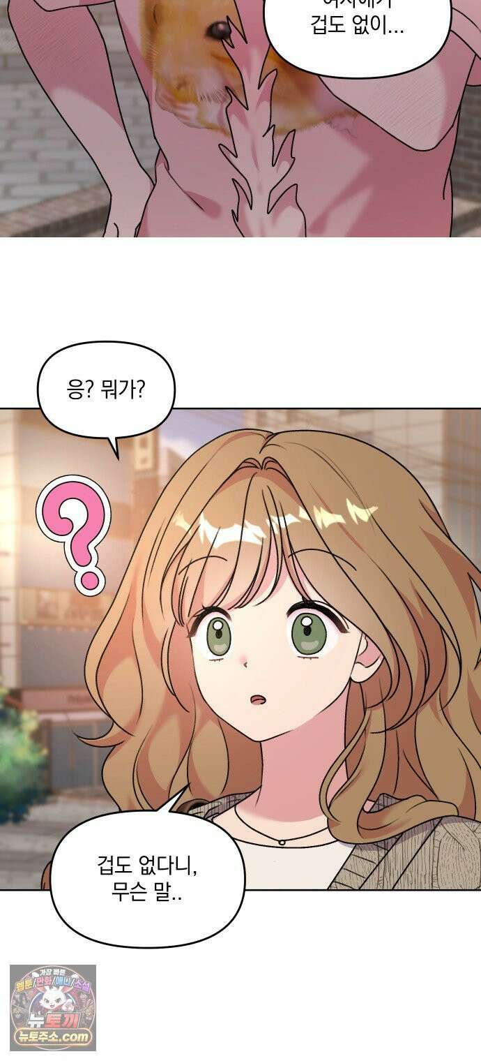 냥냥찍찍! 6화． 자취방에 단 둘이 16