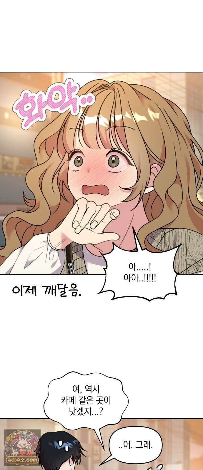 냥냥찍찍! 6화． 자취방에 단 둘이 17