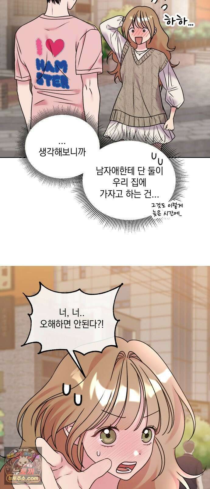 냥냥찍찍! 6화． 자취방에 단 둘이 18