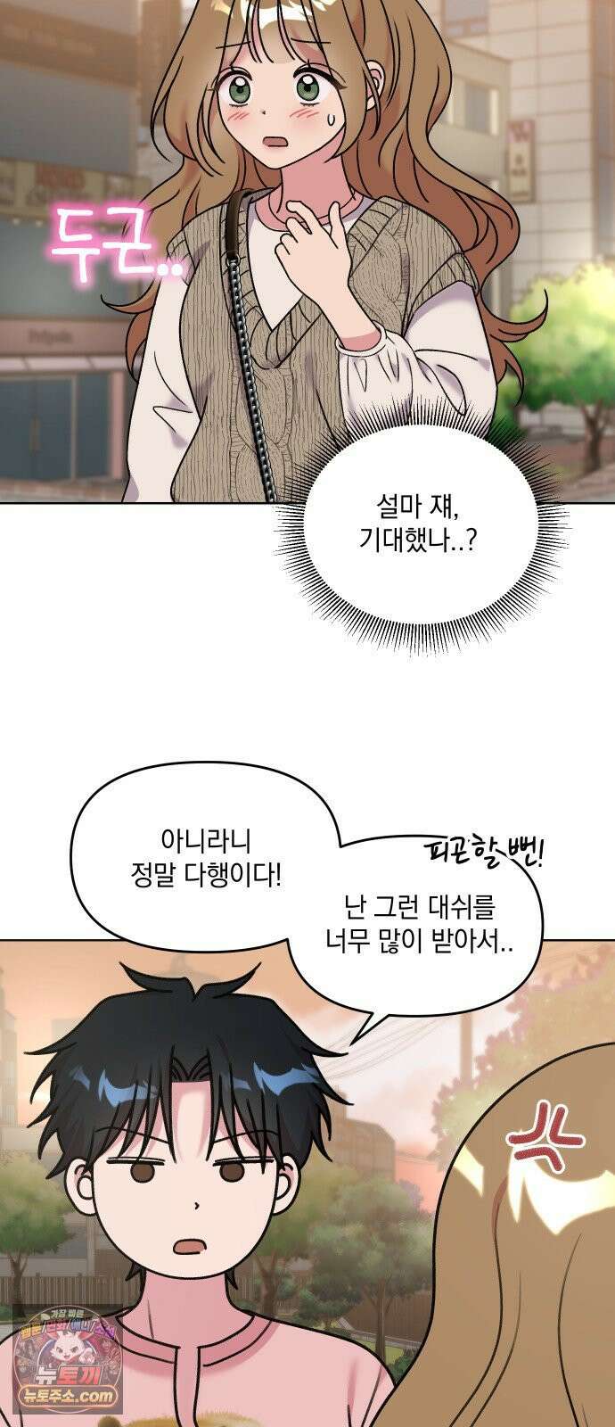 냥냥찍찍! 6화． 자취방에 단 둘이 21