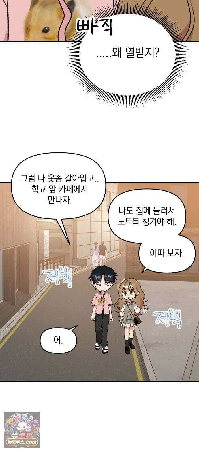 냥냥찍찍! 6화． 자취방에 단 둘이 22