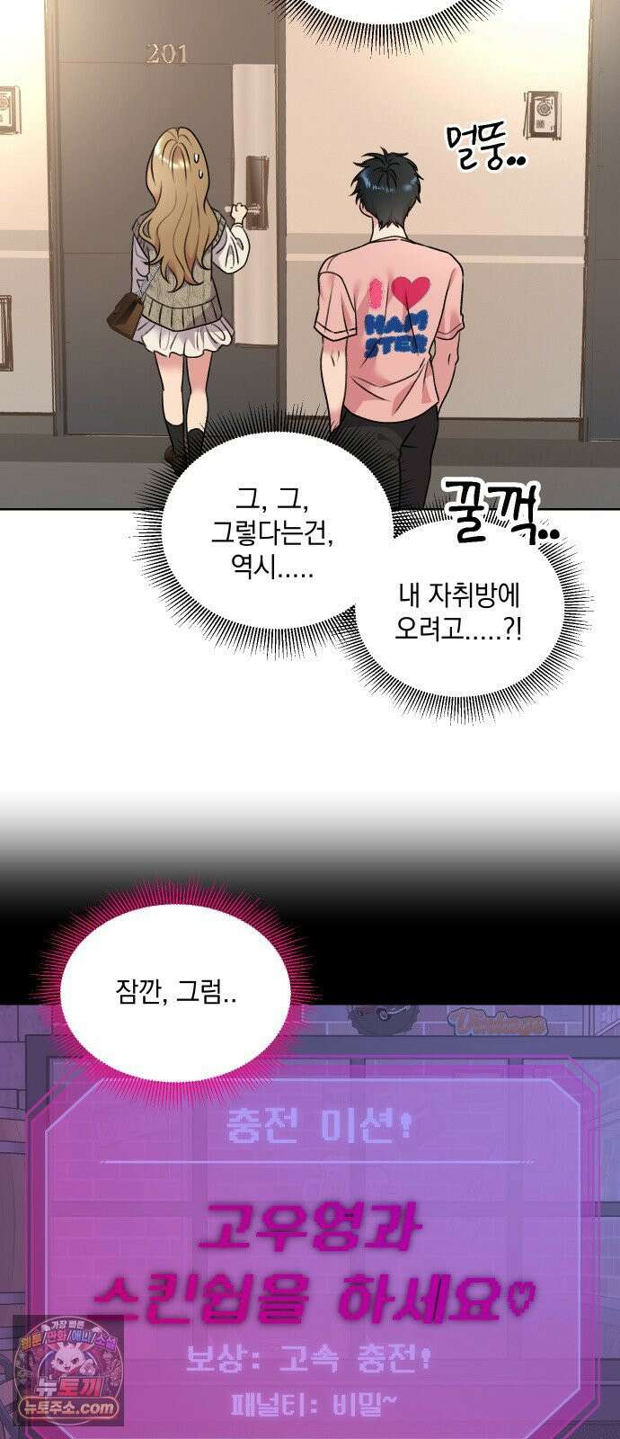 냥냥찍찍! 6화． 자취방에 단 둘이 24