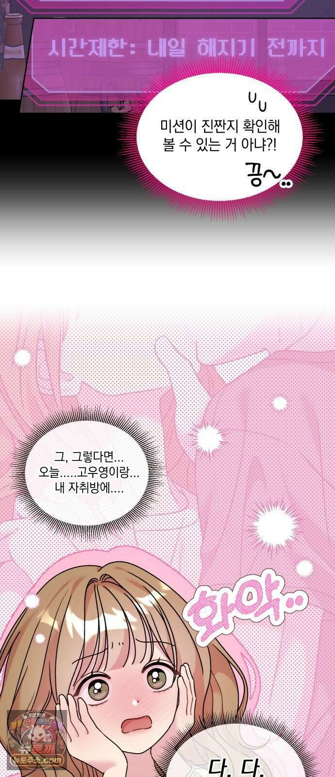 냥냥찍찍! 6화． 자취방에 단 둘이 25
